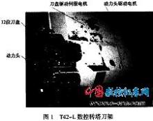 哈挺數(shù)控轉(zhuǎn)塔刀架的診斷與修復(fù)-加工工藝-加工工藝欄目